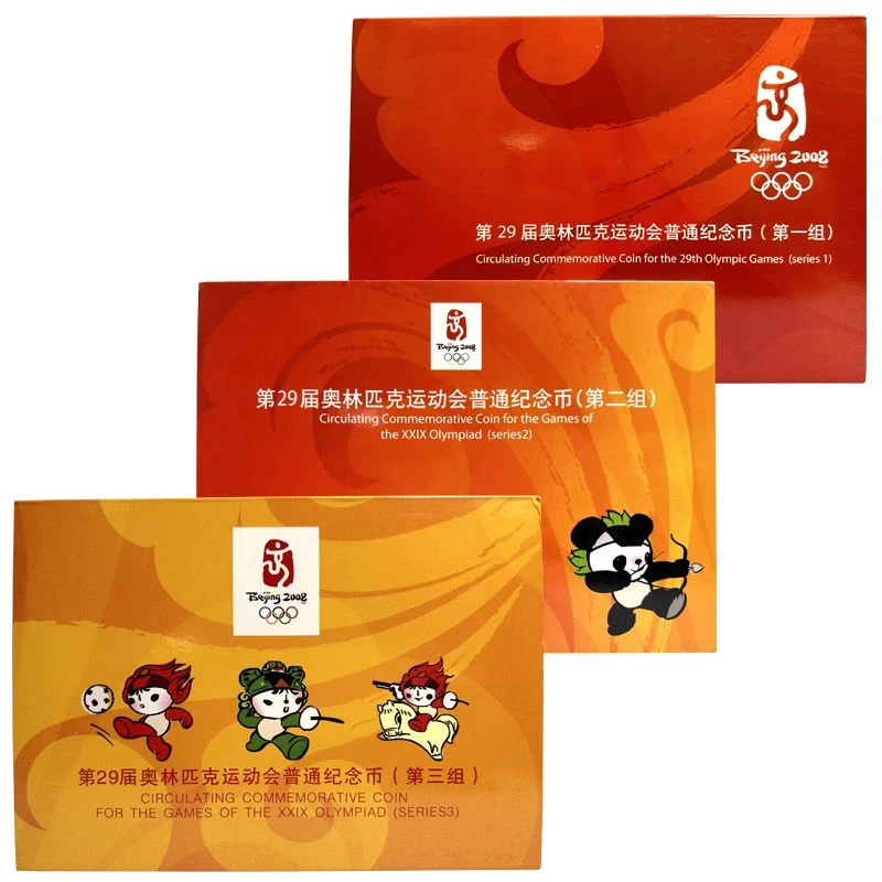 法定货币2008年北京奥运会纪念币、奥运一二三组纪念币康银阁卡册