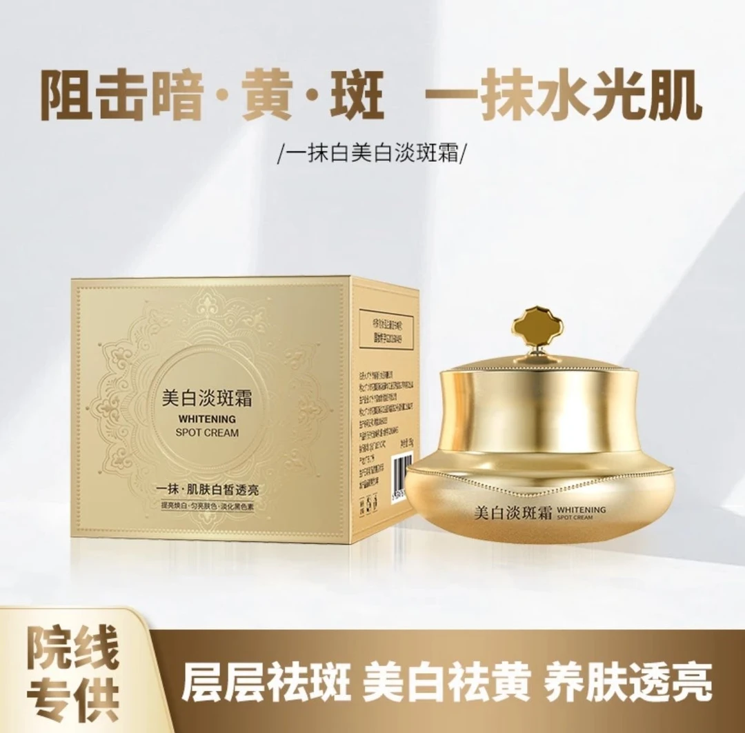 V珀薇美白淡斑霜