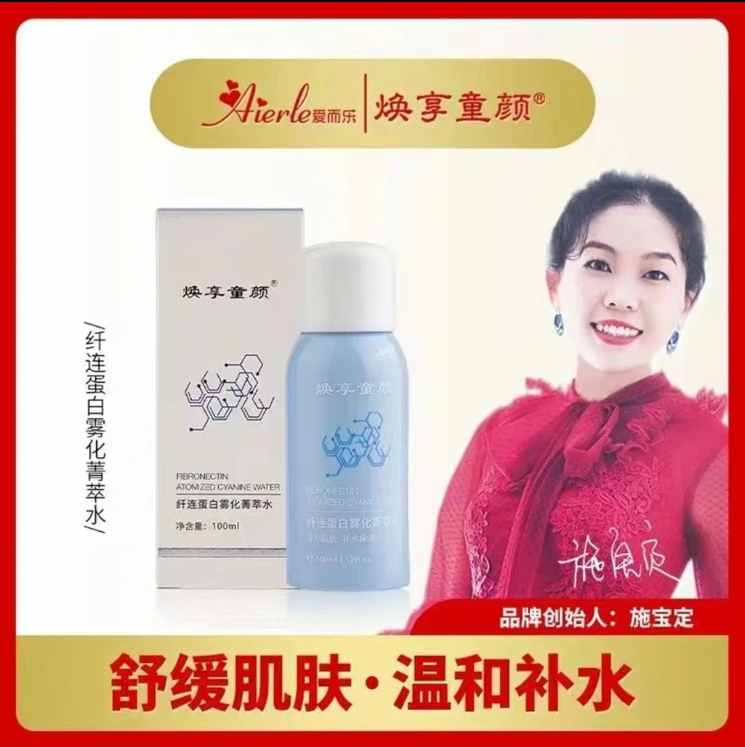 V焕享童颜纤连蛋白雾化菁萃水