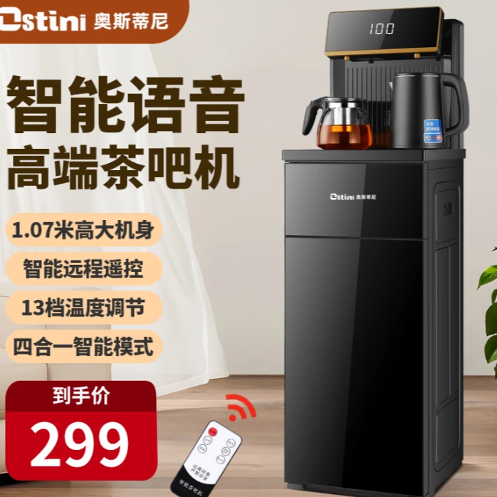 英国奥斯蒂尼品牌多功能配置款 智能语音 茶吧机