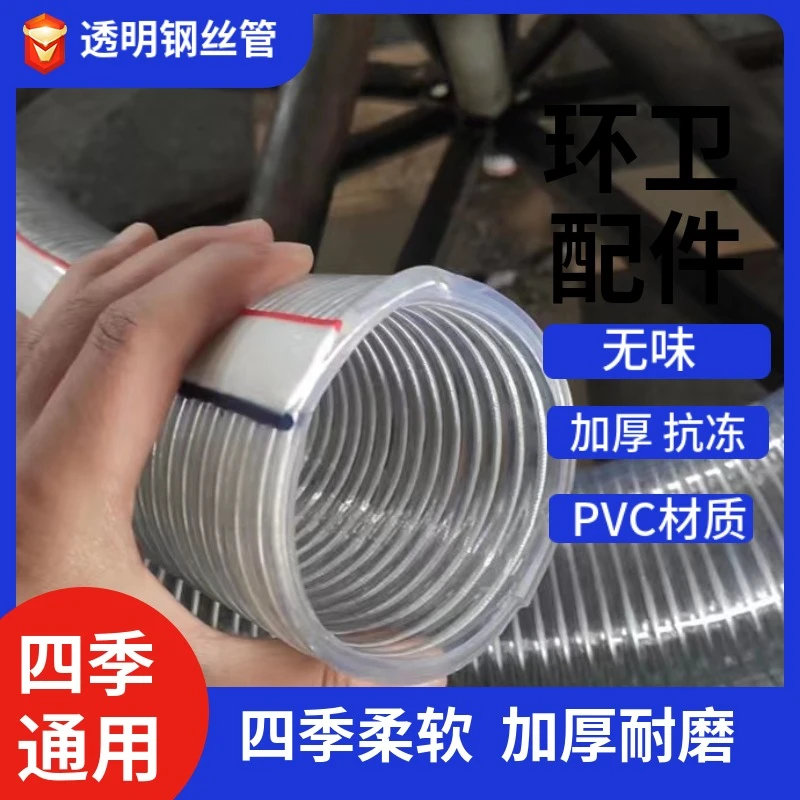 无味钢丝管PVC软管防冻耐高温耐磨加厚透明螺旋管吸污排水通用