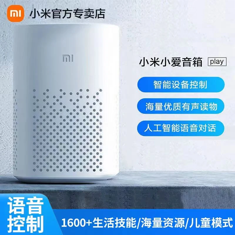 小爱音箱Play小爱同学智能音箱蓝牙WIFI音响智控AI机器人儿童溥畔