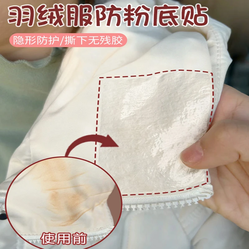 羽绒服衣领防粉底贴透明防脏神器衬衫内衬领口外套假领防污渍贴