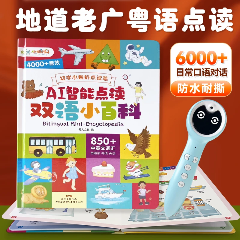 小蝌蚪点读笔A6s粤语早教双语认知小百科广府童谣A3s点读机广东话