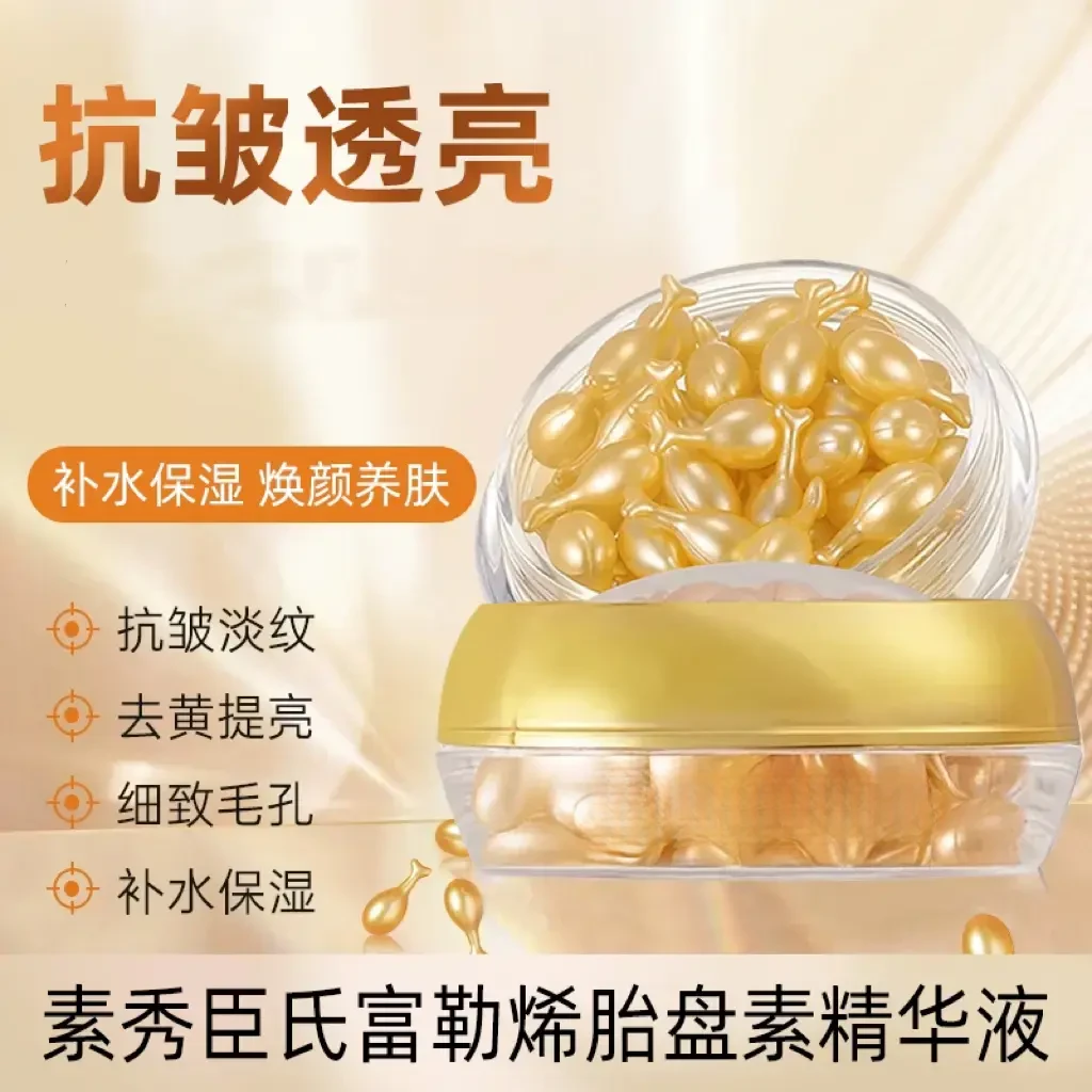富勒烯胎盘素精华液抗皱紧致淡化皱纹补水保湿精华液推荐sss