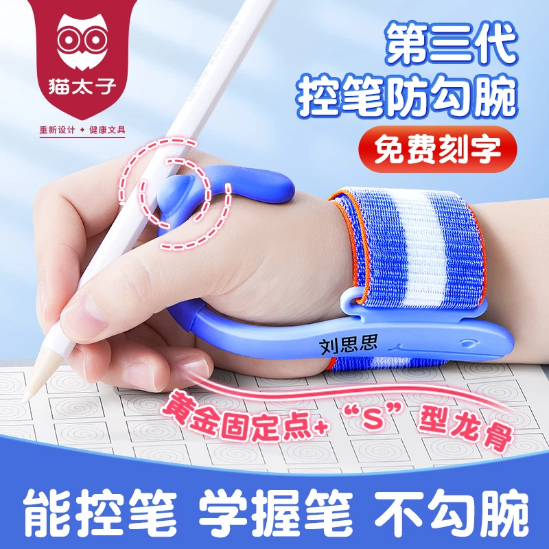 猫太子第三代防勾腕矫正器小学生握笔姿势写字勾手腕内钩纠正训练