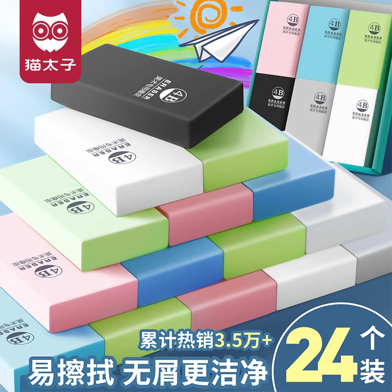 猫太子无屑橡皮擦简约干净不留痕小学生专用考试作业4b美术