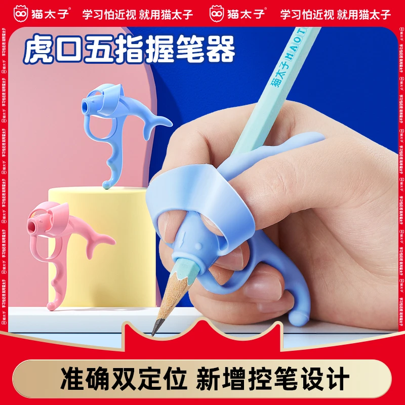 猫太子控笔握笔器矫正器小学生幼儿园初学者练字纠正虎口姿势矫正