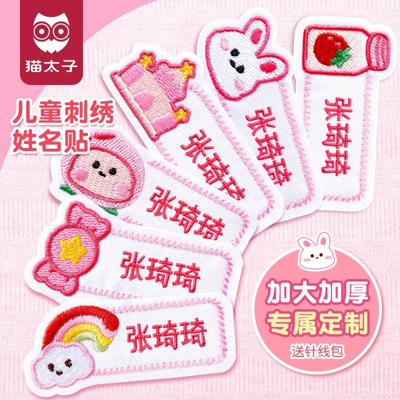 猫太子儿童姓名贴宝宝用品衣帽定制幼儿园自绣防水刺绣
