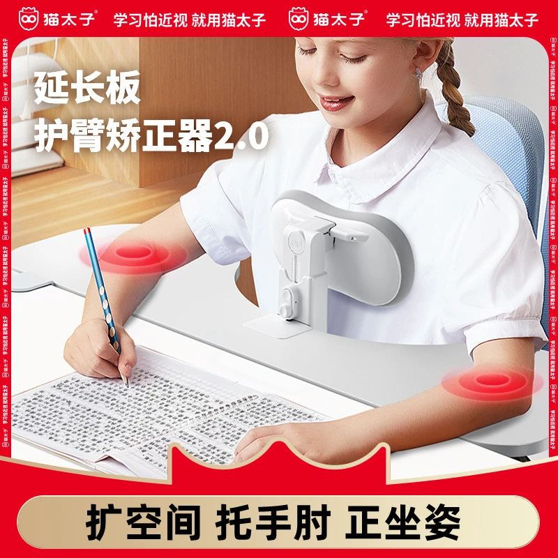 猫太子奶油皮护臂延长板肘托视力保护仪防低头防驼背学习姿势支架