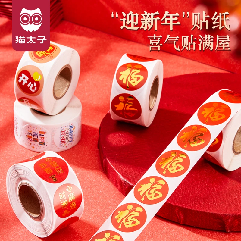 猫太子新年贴纸福字原创设计祝福手帐贴过年礼品信封红包封口贴纸