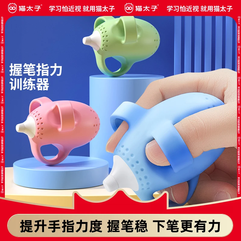 猫太子儿童指力训练器学写字握笔器小学生专用初学者矫正器幼儿园