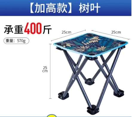 便携式小马扎