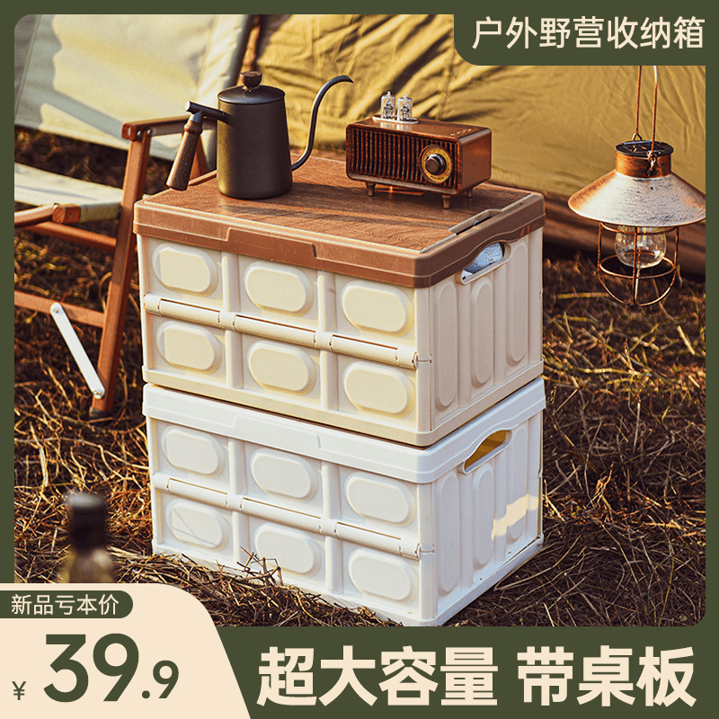 户外露营折叠箱收纳箱车载整理置物箱野营用品便携式储物箱折叠桌