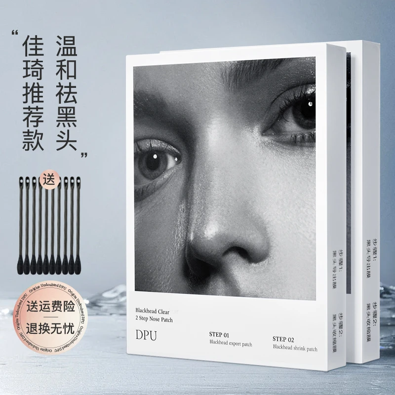 DPU去黑头鼻贴膜温和不刺激导出粉刺闭口收缩毛孔短视频