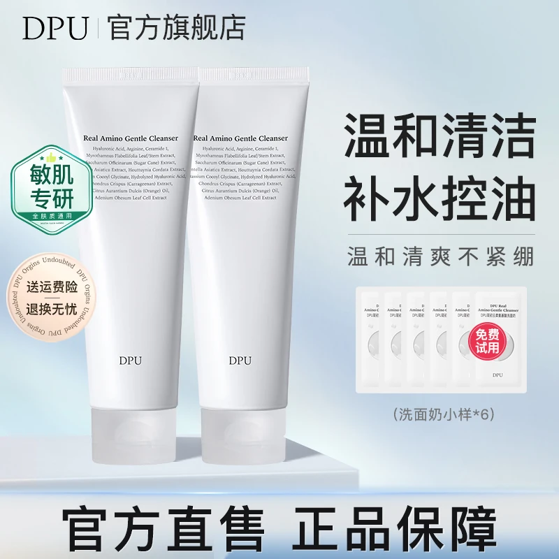 【官方正品】DPU洗面奶-氨基酸自发泡洁面清洁卸妆控油保湿不刺激