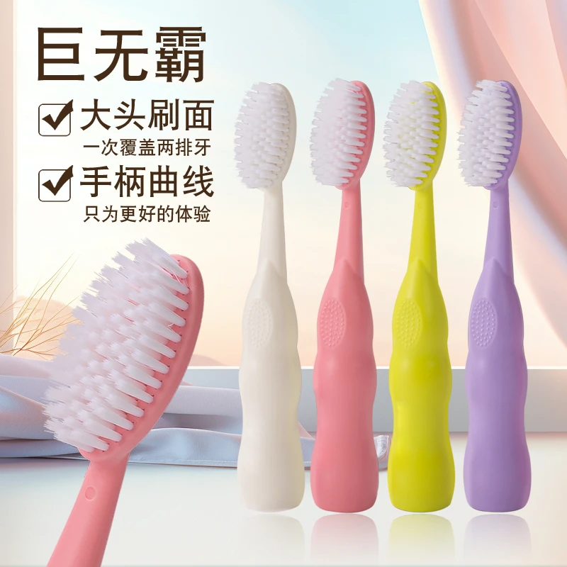 【全国新疆包邮】巨无霸大头牙刷高档软毛宽头清洁成人男女牙刷