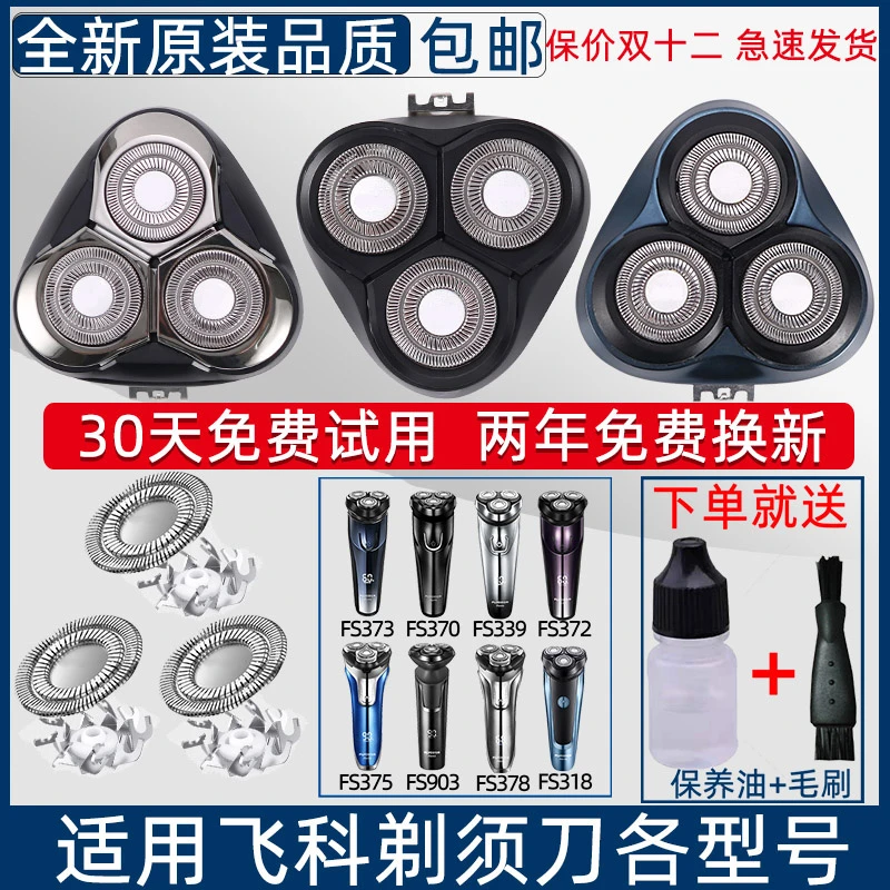 适用飞科剃须刀男刀头FS373刀片FS339 372 370 375刮胡刀头盖配件