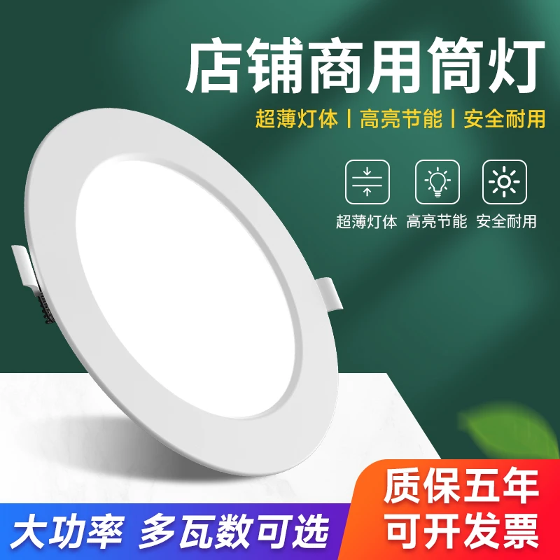 大瓦数高亮led客厅6寸18W孔灯8寸30瓦店铺商用超薄洞灯开孔12cm