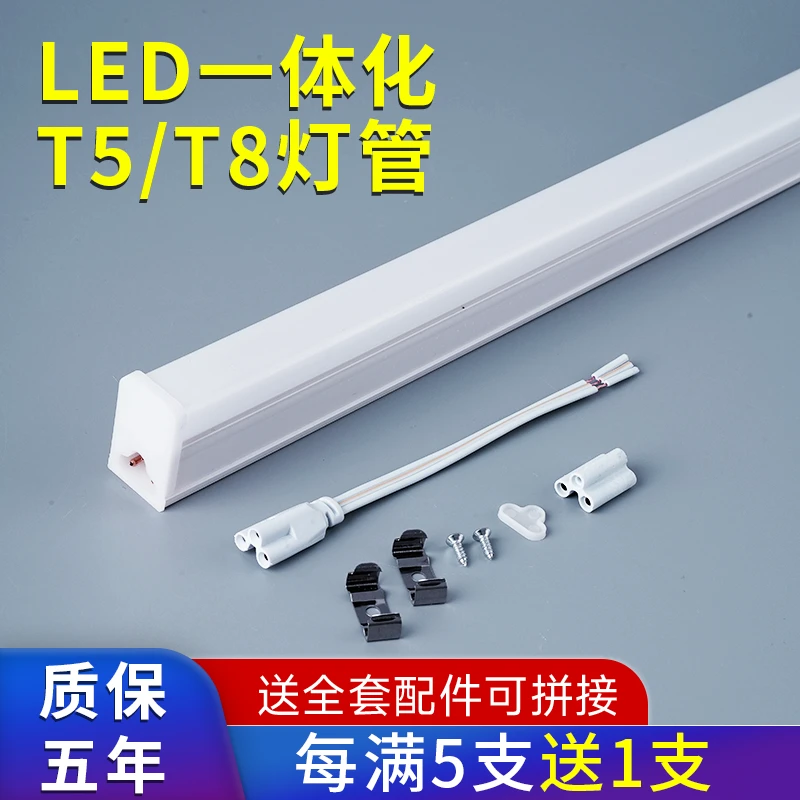 led灯管t5一体化家用长条藏光日光灯管t8超亮展示柜超市节能照明