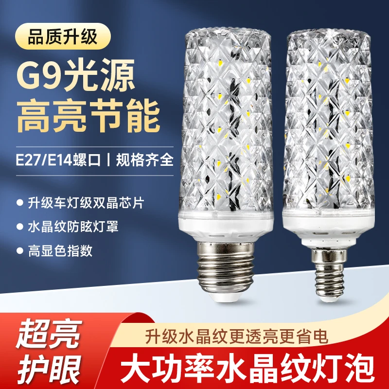 大功率超亮led节能玉米灯泡e27螺口三色变光护眼灯泡水晶吊灯光源