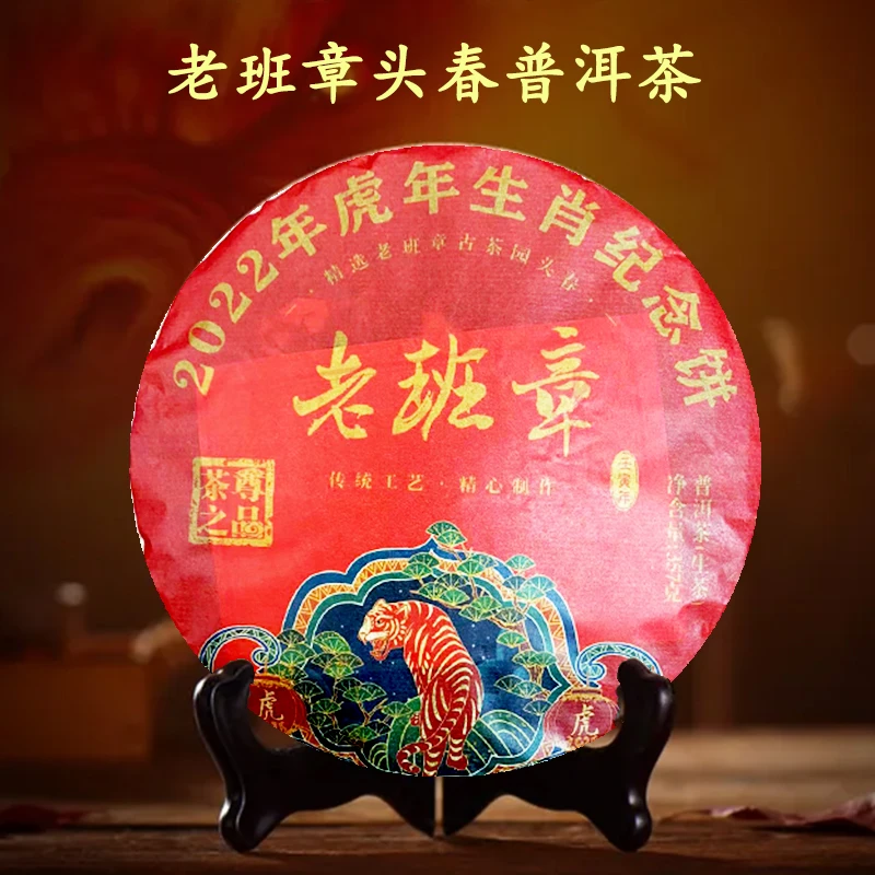 云南老班章普洱茶2022年头春普洱生茶茶叶357g茶饼醇厚精选浓郁