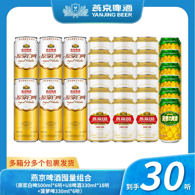 【燕京官旗】12度原浆白啤500ml×6听+U8啤酒330ml*18听+菠萝啤*6听