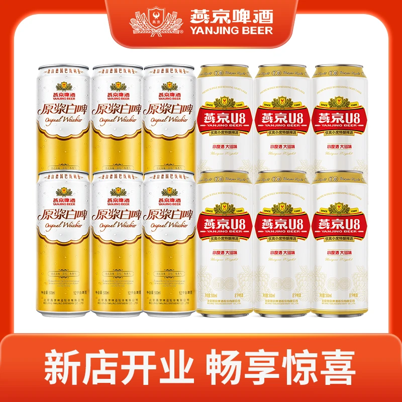 【燕京官旗】12度原浆白啤500ml×6听U8小度酒8度啤酒500ml*6听
