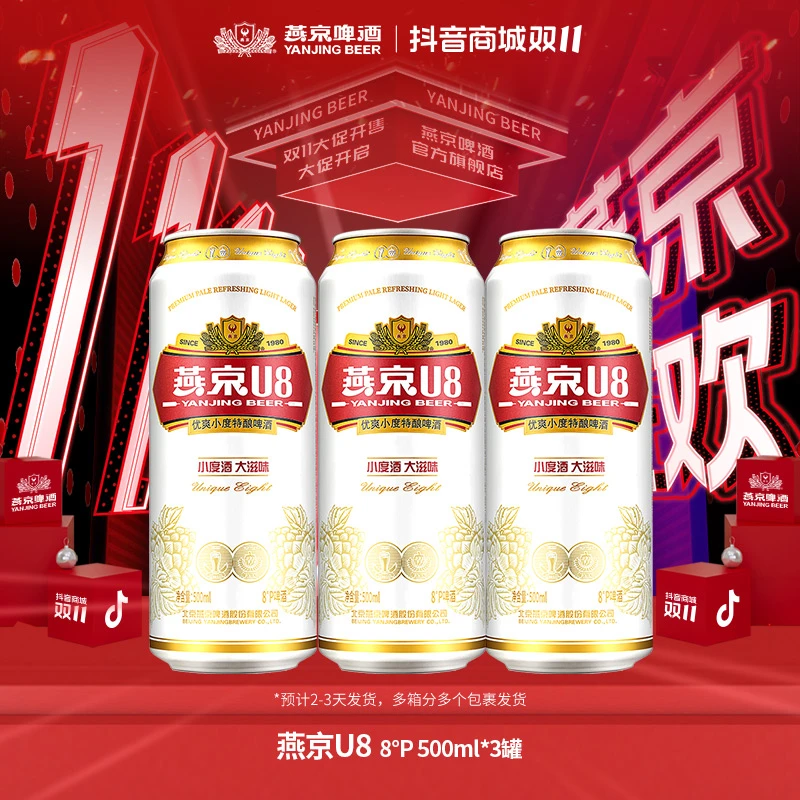 【官方旗舰】燕京啤酒U8小度酒清凉啤酒500ml*3听清爽小度酒啤酒