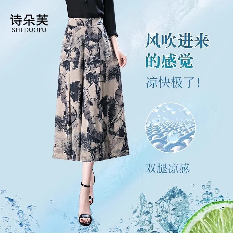 国风裙裤女新款夏薄款垂感宽松妈妈八分七分裤冰丝阔腿裤夏季裤裙