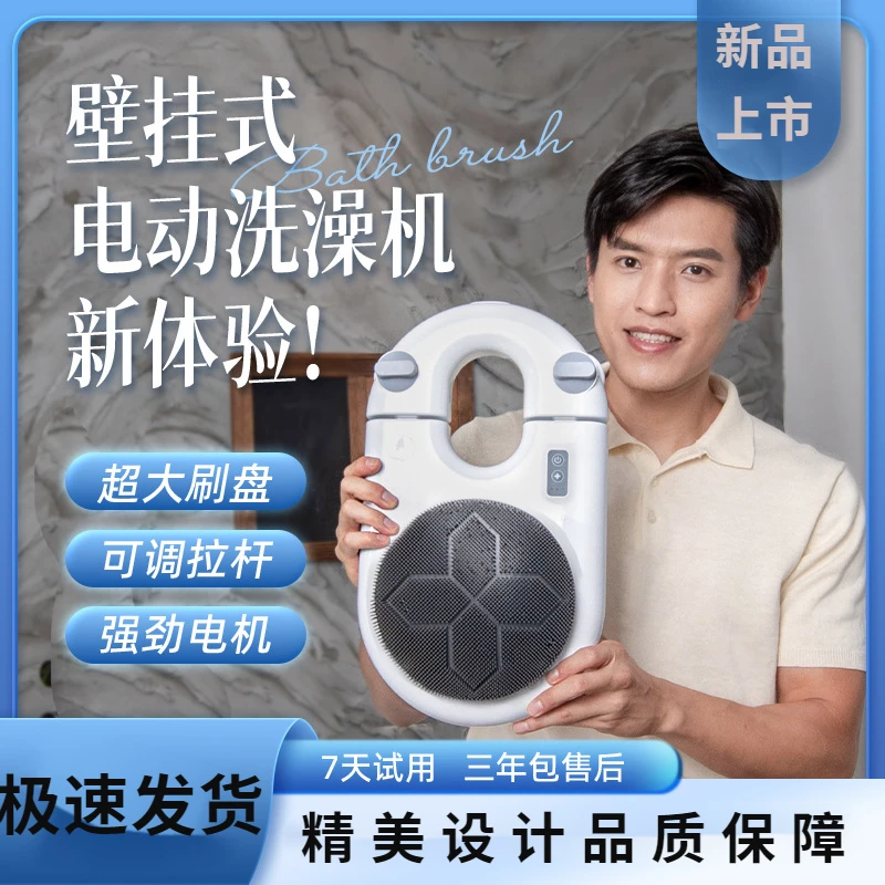 家用电动洗澡刷壁挂式洗澡搓背机沐浴刷懒人浴室洗浴刷充电免打孔