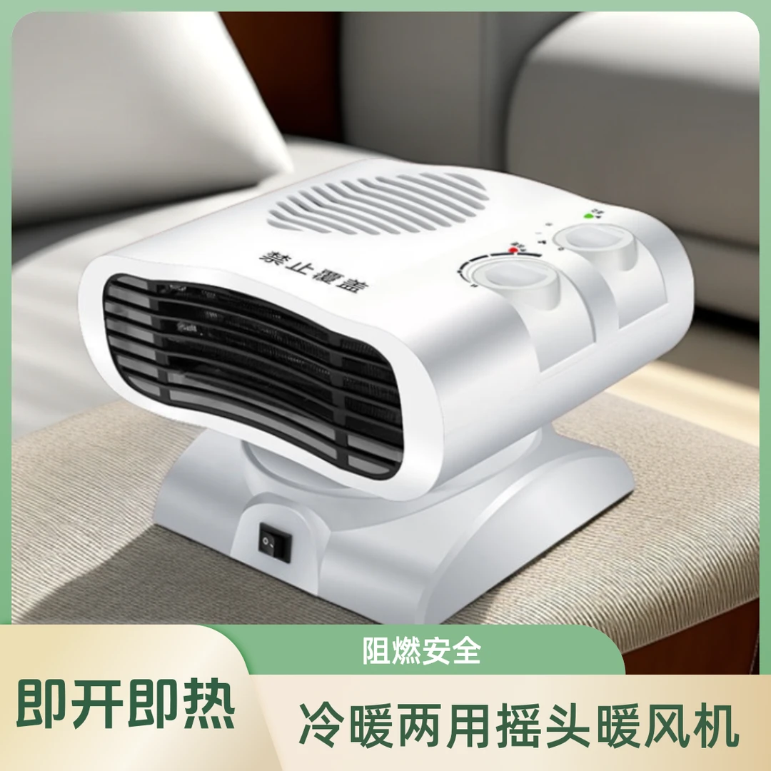 冷暖两用摇头暖风机 迷你取暖器 家用小型电暖机办公室桌面取暖器