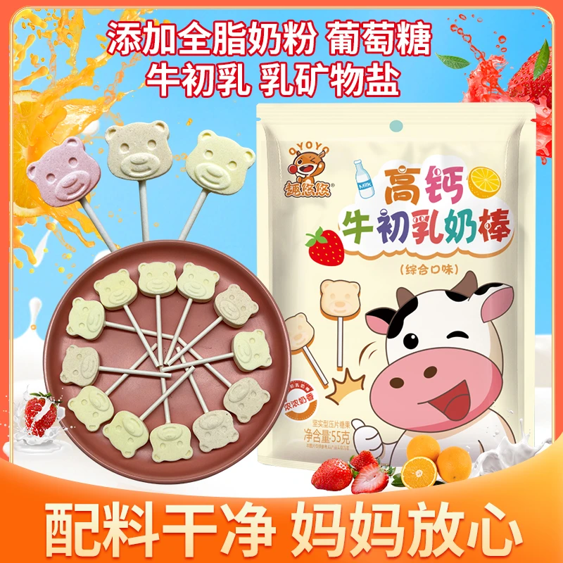 趣悠悠20支儿童高钙牛初乳小奶棒独立包装年货棒棒糖休闲糖果零食