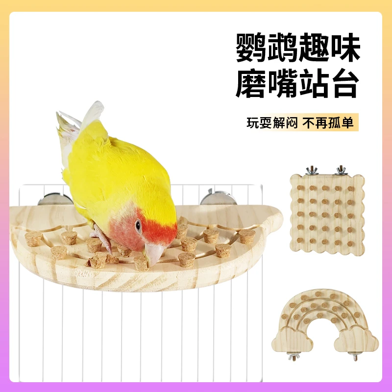 鹦鹉站台发泄玩具拔塞虎皮牡丹玄凤防抑郁互动益智游戏宠物用品