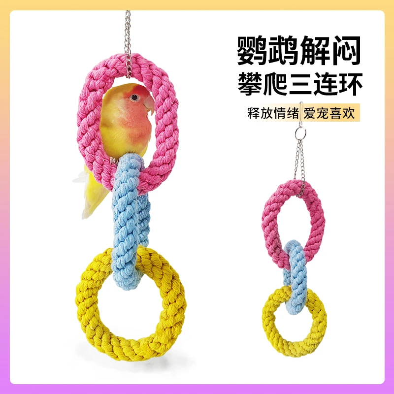 TASHU鹦鹉攀爬玩具虎皮玄凤牡丹互动解闷攀爬发泄益智鸟玩具用品
