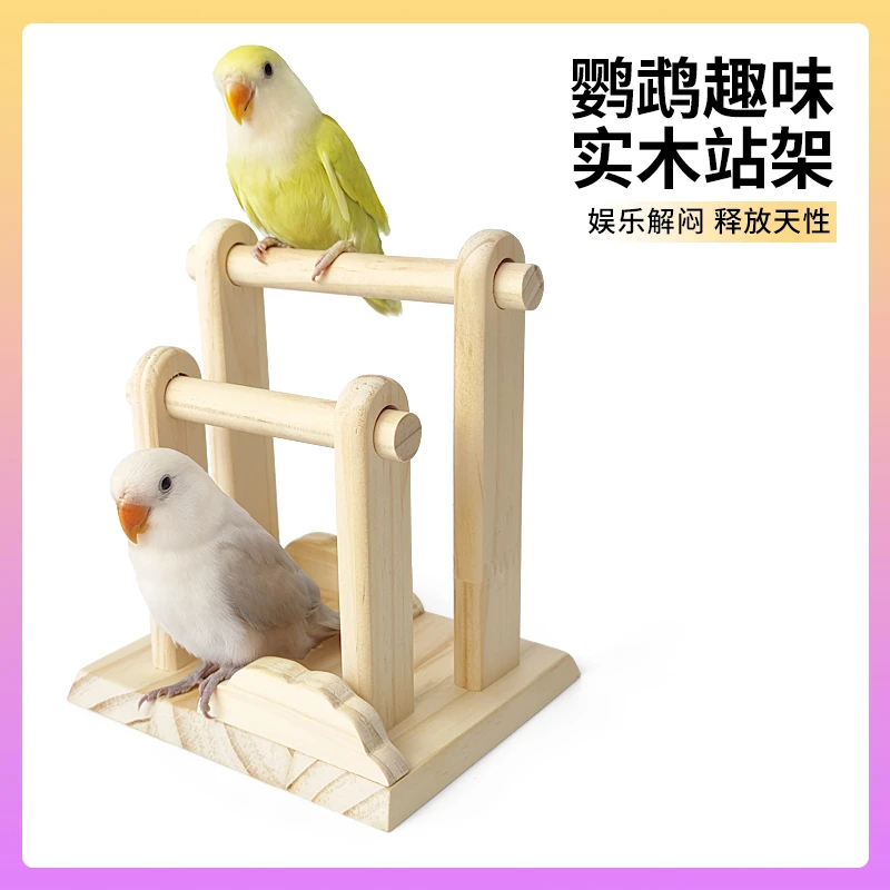 TASHU鹦鹉实木站架牡丹玄凤虎皮互动放风架训鸟架玩具宠物用品