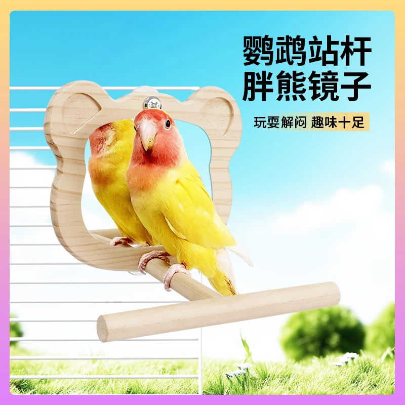 鹦鹉镜子站架站杆挂笼镜解闷玩具虎皮牡丹玄凤趣味耐咬悬挂防抑郁