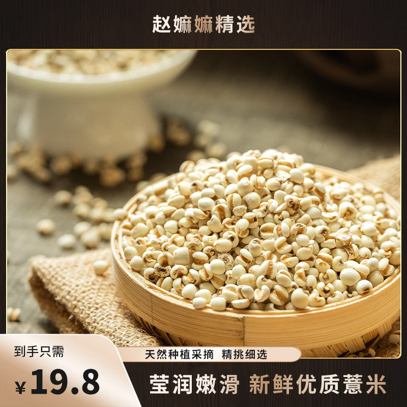 【赵麻麻精选鱼胶】优质薏米500g