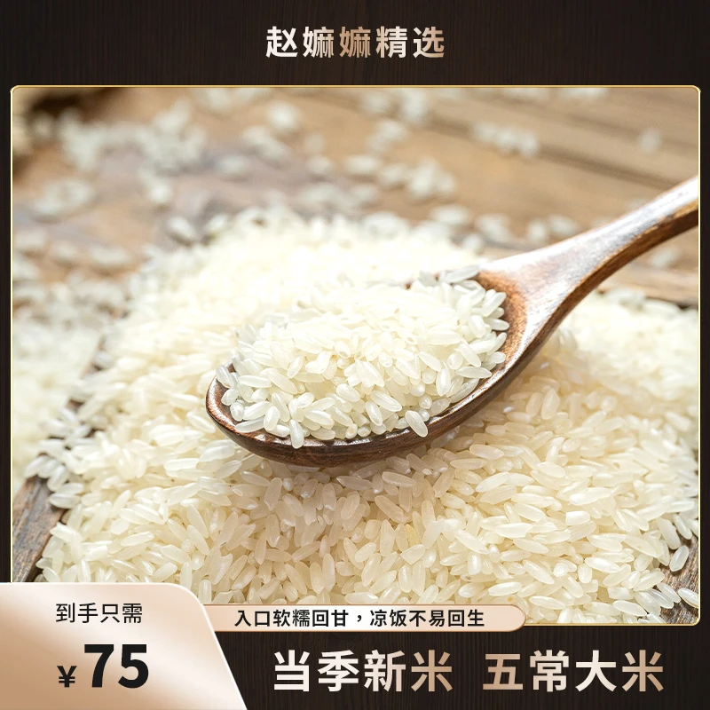 【赵麻麻精选鱼胶】五常大米1-2500g