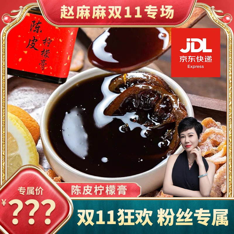 【赵麻麻精选】陈皮柠檬膏360g