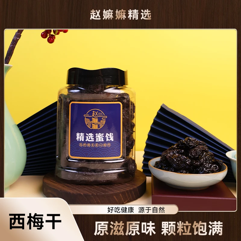 【郑艳精选】西梅香甜饱满食用西梅干