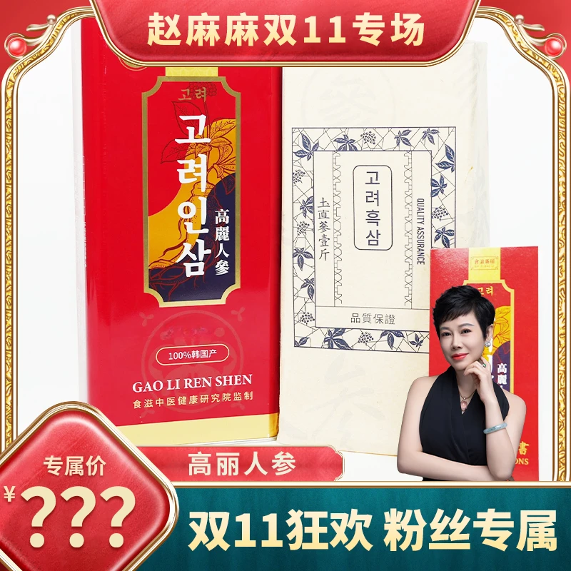 【赵麻麻专属】食滋高丽韩国进口高丽人参20支600克/盒