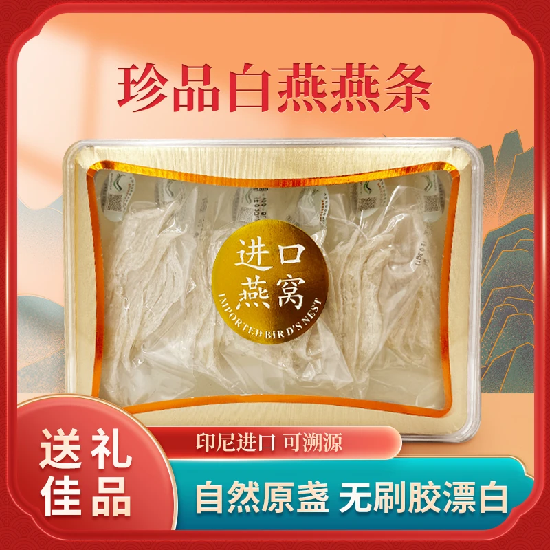 【赵麻麻传统滋补营养品】印度尼西亚燕条