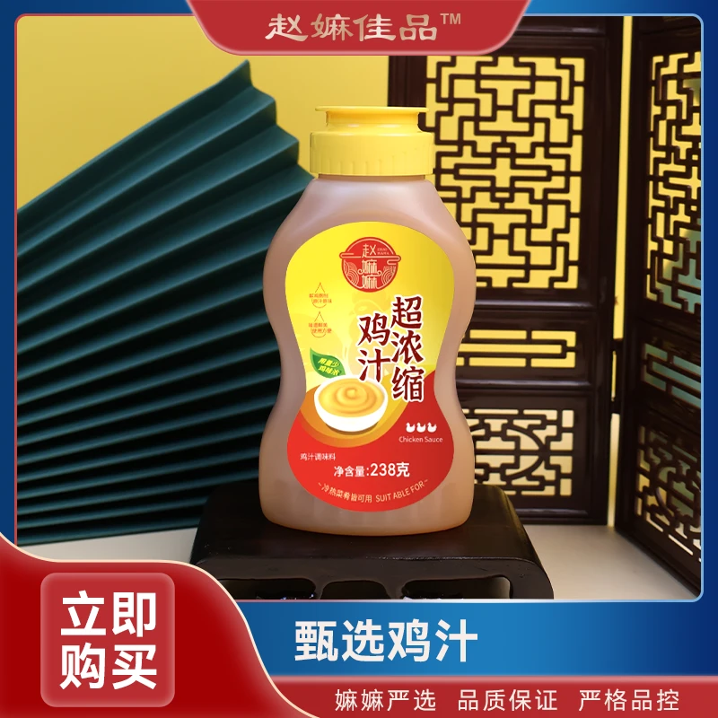 【赵麻麻专属】鸡汁238g