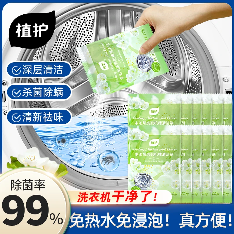 植护洗衣机槽清洁剂胶圈清洁去污内腔除菌除螨除味滚筒波轮全自动