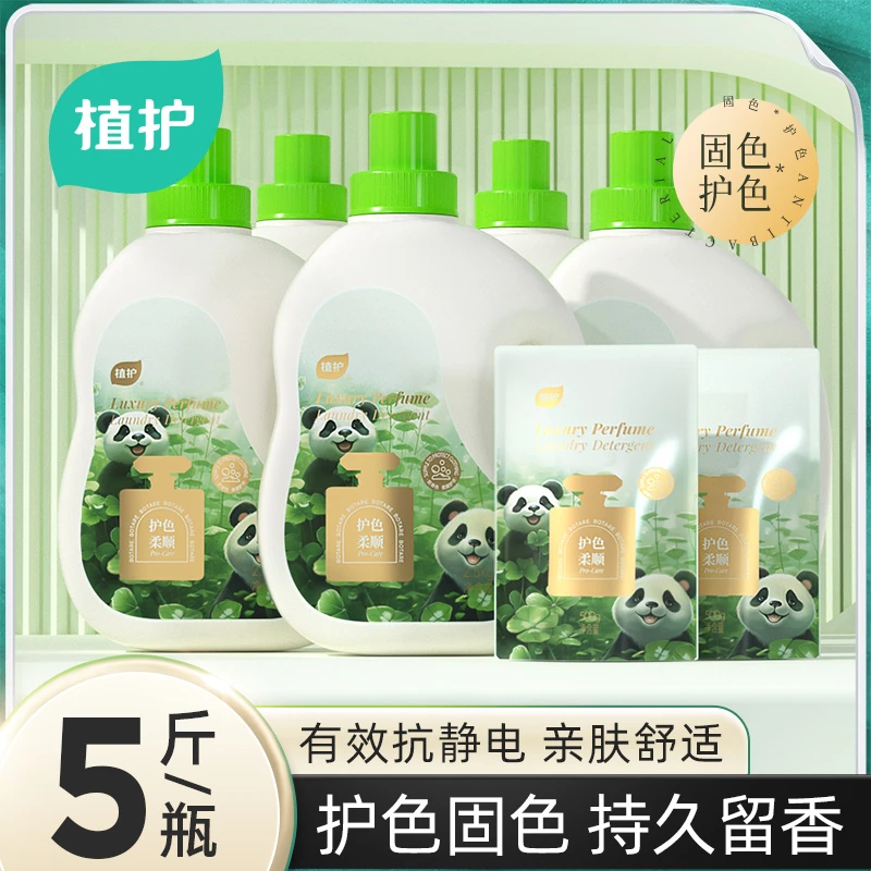 植护护色防串色洗衣液整箱家用实惠装留香洗衣液护理香氛家庭装z