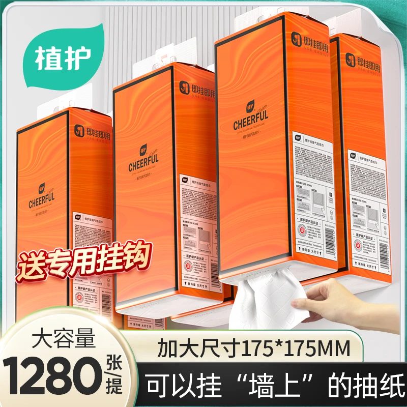 【新疆包邮】植护悬挂式抽纸巾大包卫生纸提挂式批发整箱餐巾纸家用