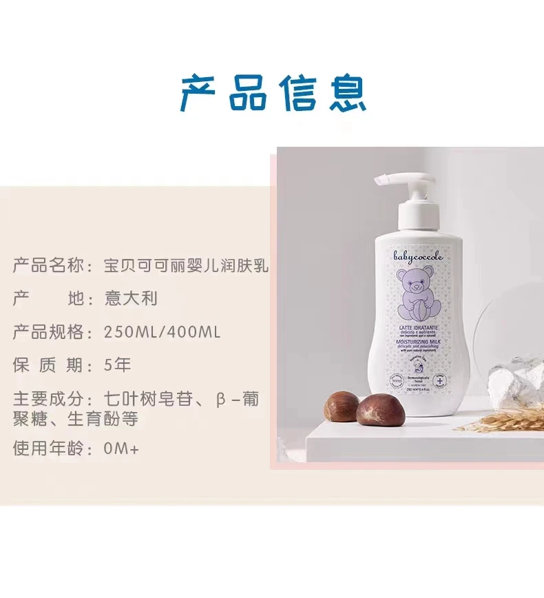 宝贝可可丽保湿乳婴幼儿修护丝滑润肤身体护理清爽