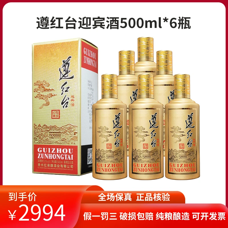 遵红台迎宾500ml 整箱装