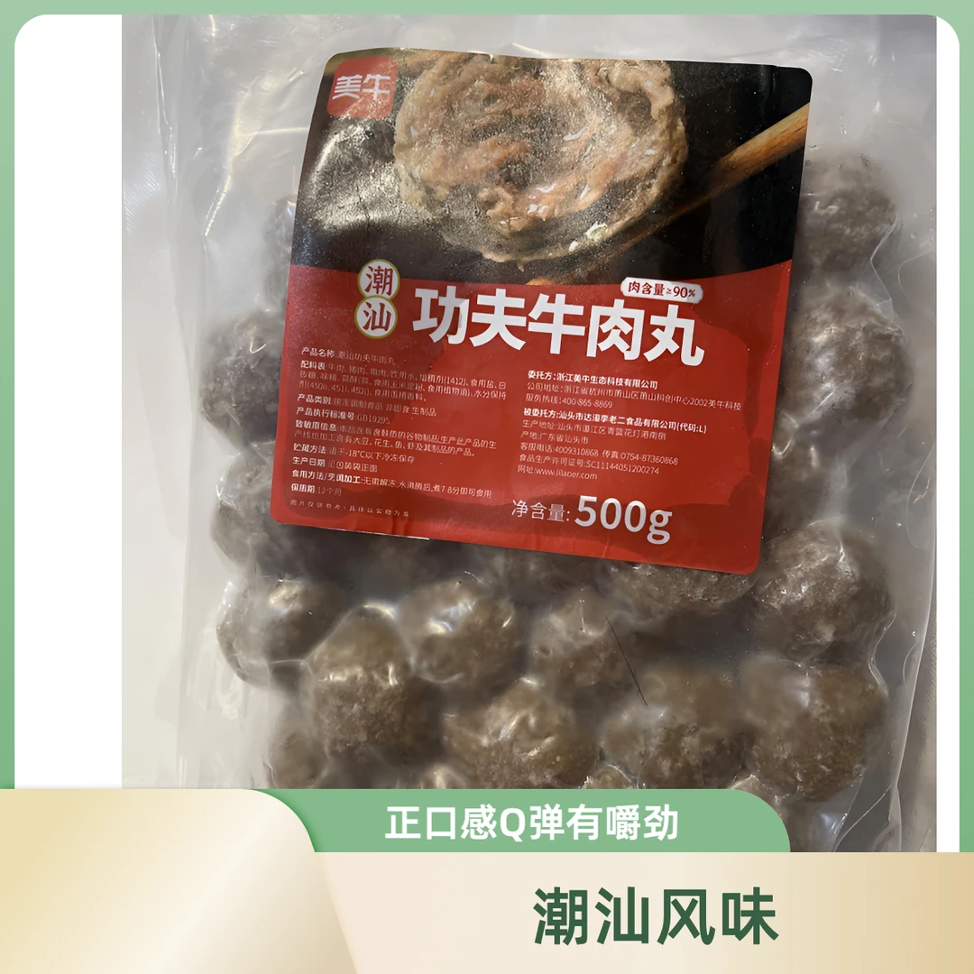 功夫牛肉丸*1包（约500g)